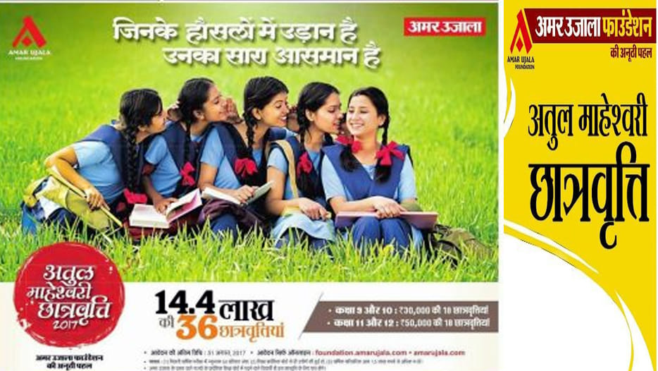 Atul Maheshwari Scholarship Examination-2017 tomorrow is last date for filing application