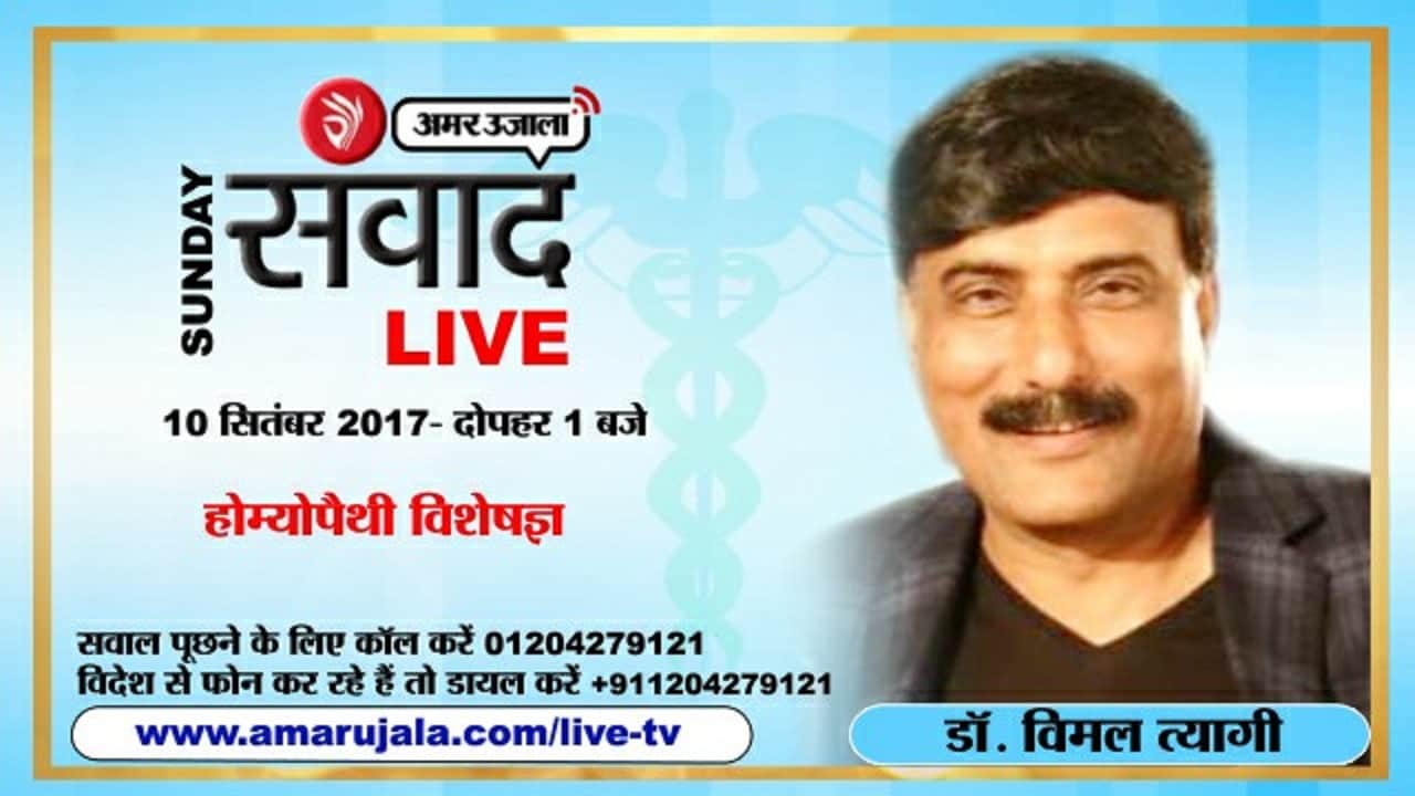 संडे संवाद विद डॉ. विमल त्यागी