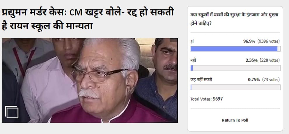 Amar Ujala Poll: schools to ensure more security and safety of students