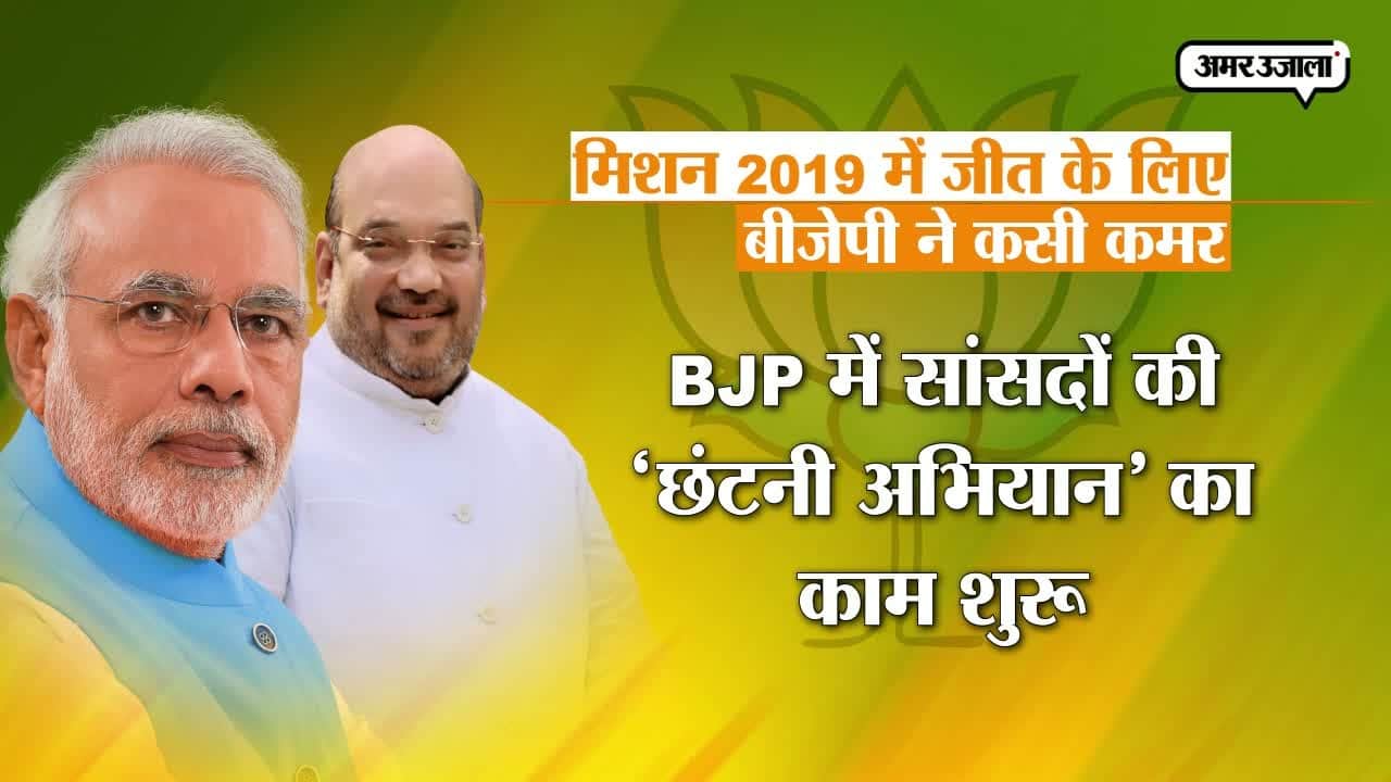 बीजेपी 'मिशन 2019'