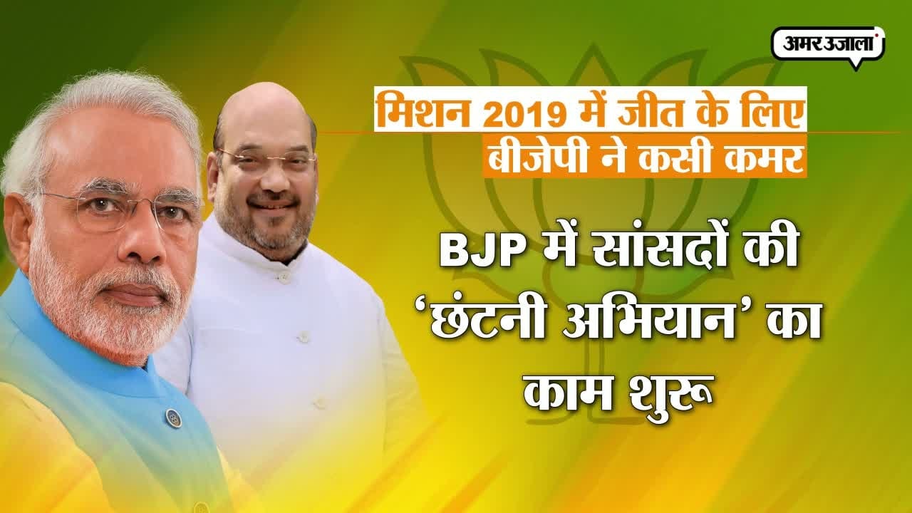 बीजेपी 'मिशन 2019'