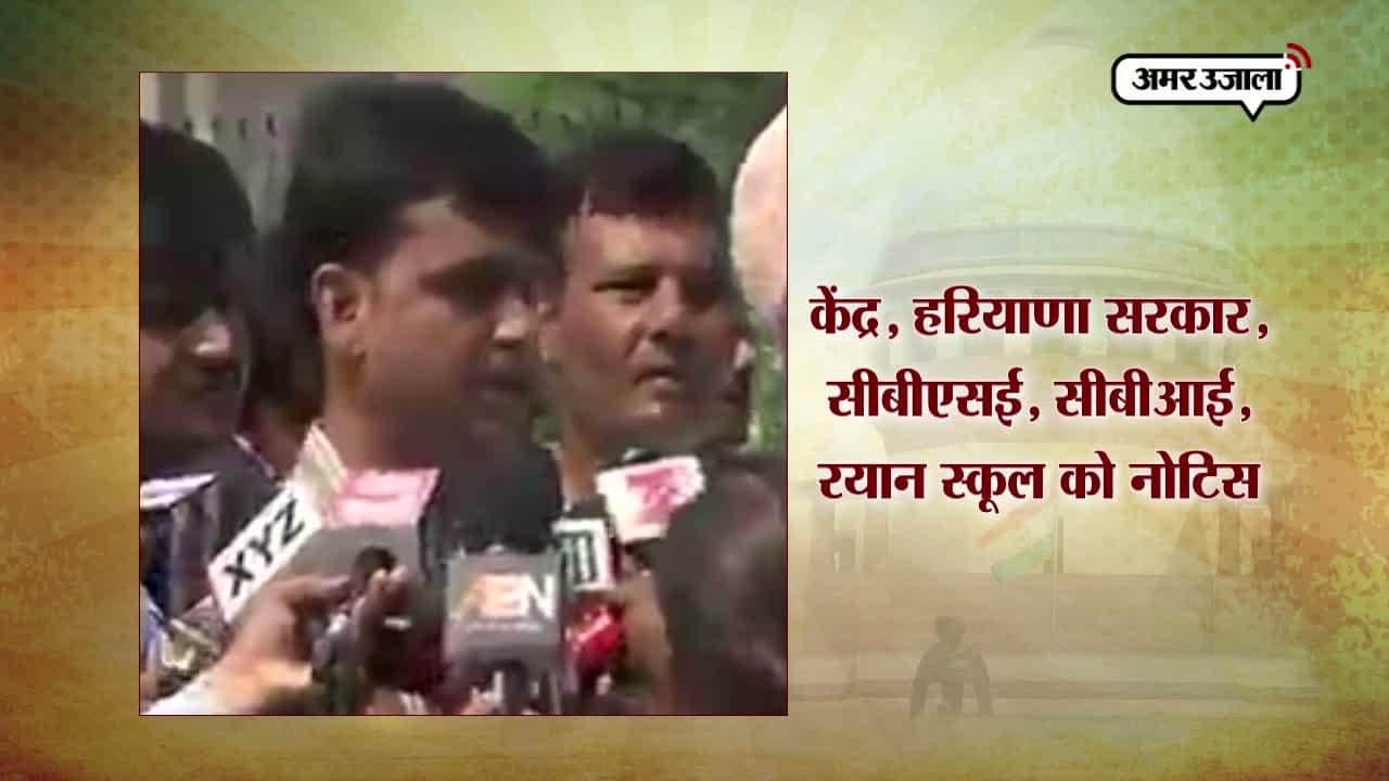 रयान मर्डर केस