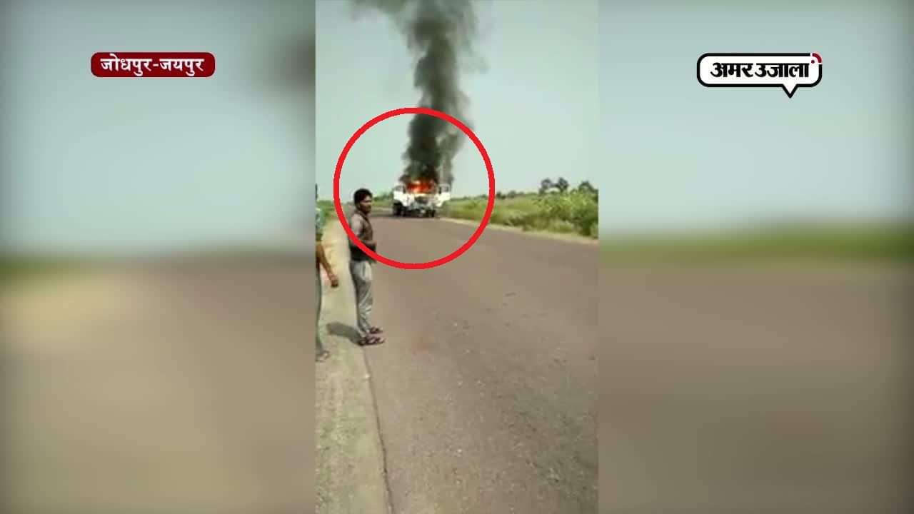 जोधपुर, आग 