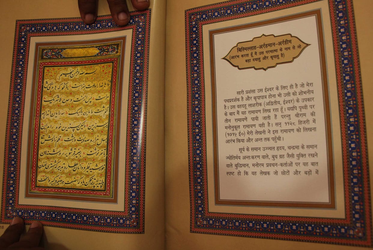 this golden ramayan start with word bismillah