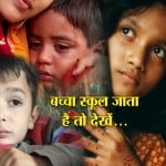 बच्चे