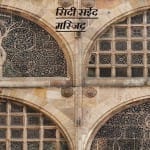 सिदी सईद मस्जिद