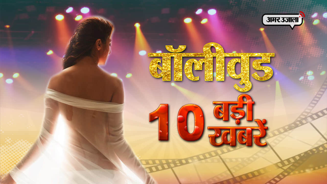 बॉलीवुड टॉप 10