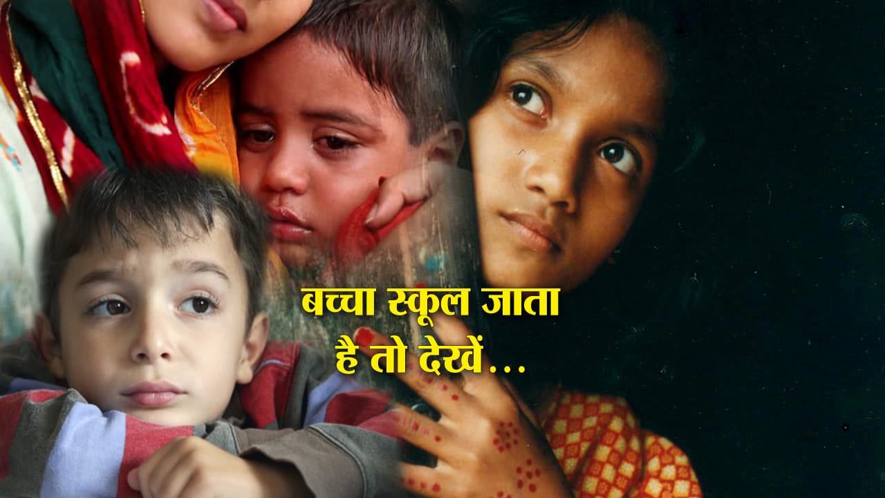 बच्चे
