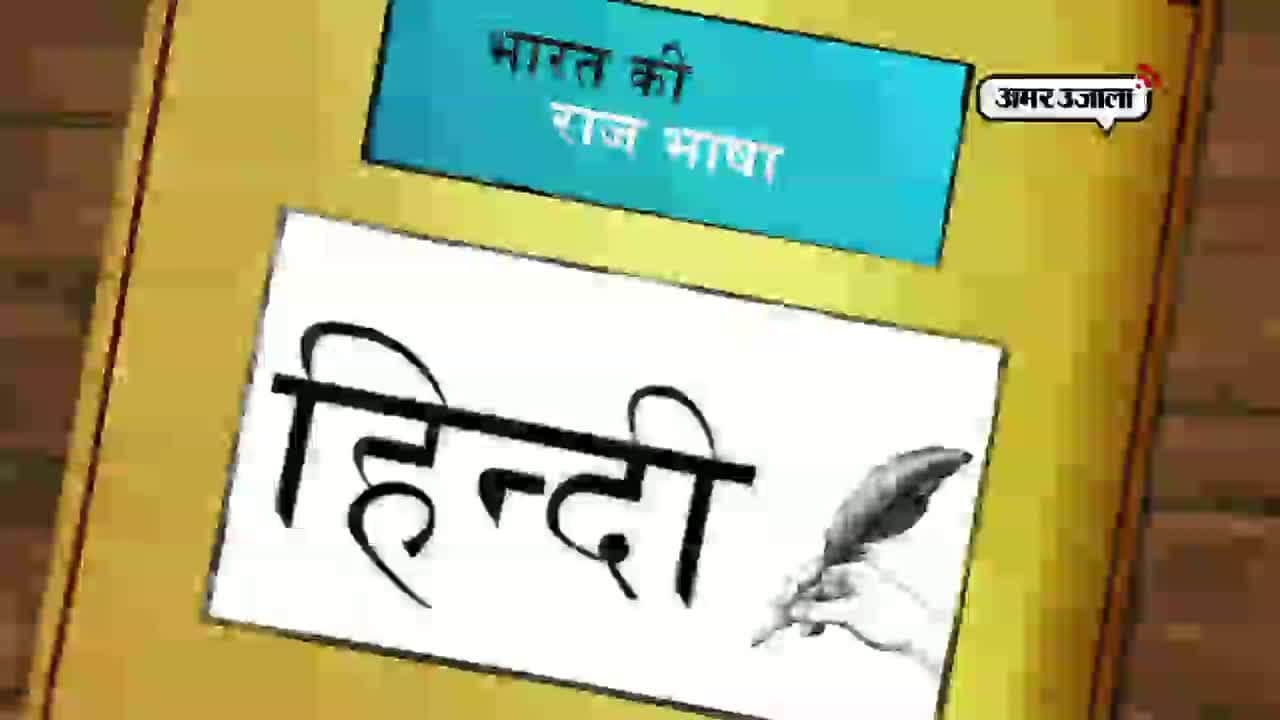 हिन्दी दिवस