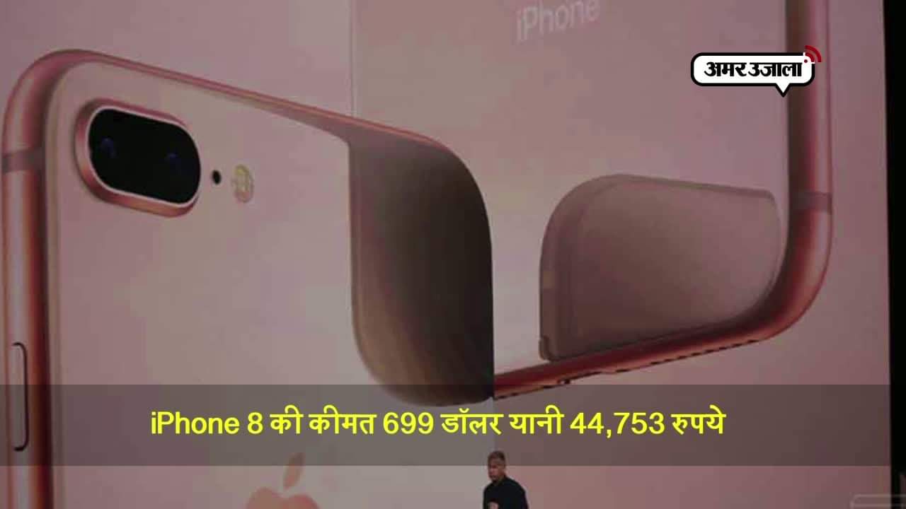 आईफोन 8