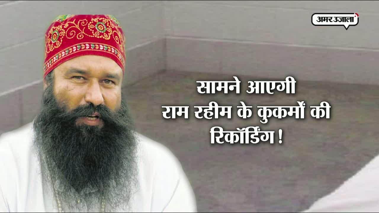 राम रहीम