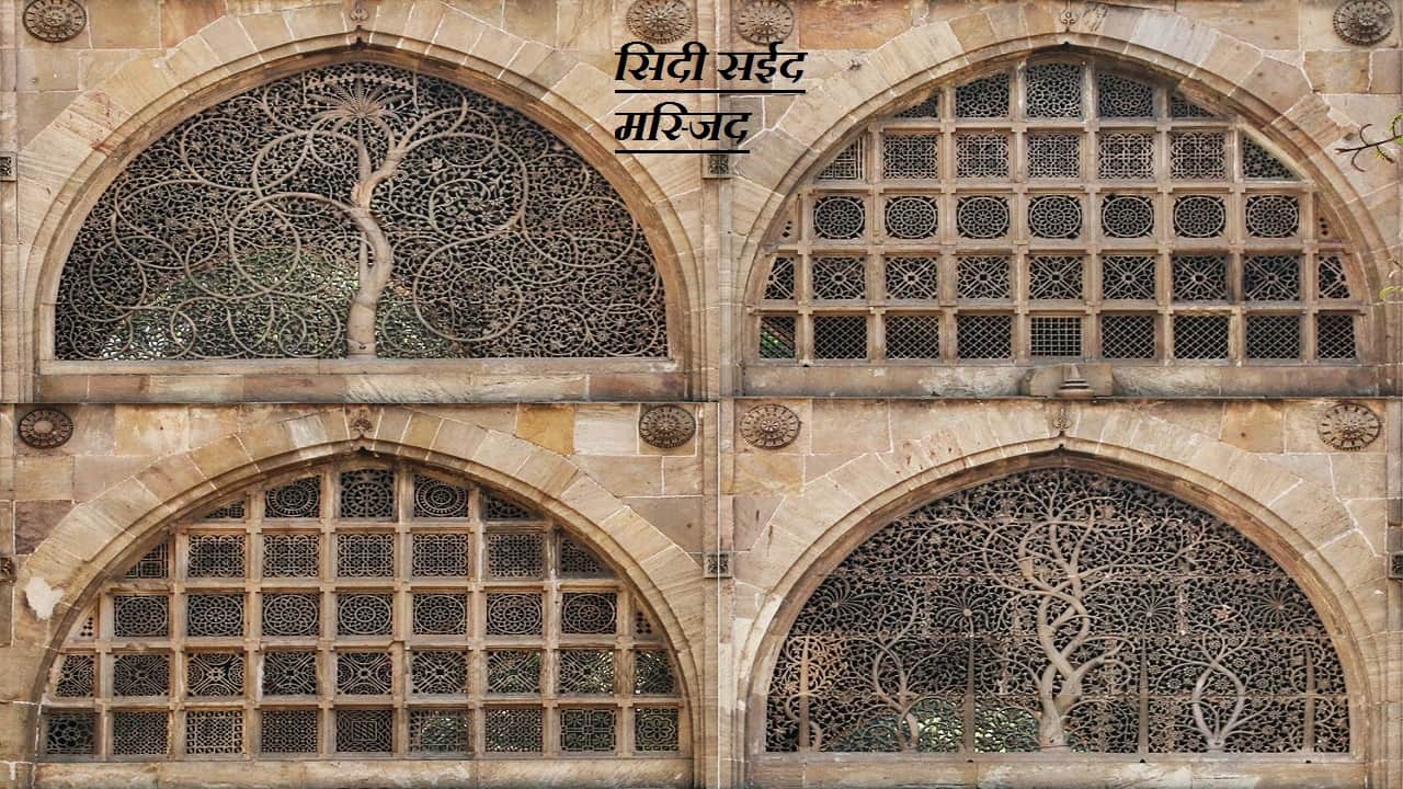 सिदी सईद मस्जिद