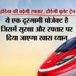 बुलेट ट्रेन 