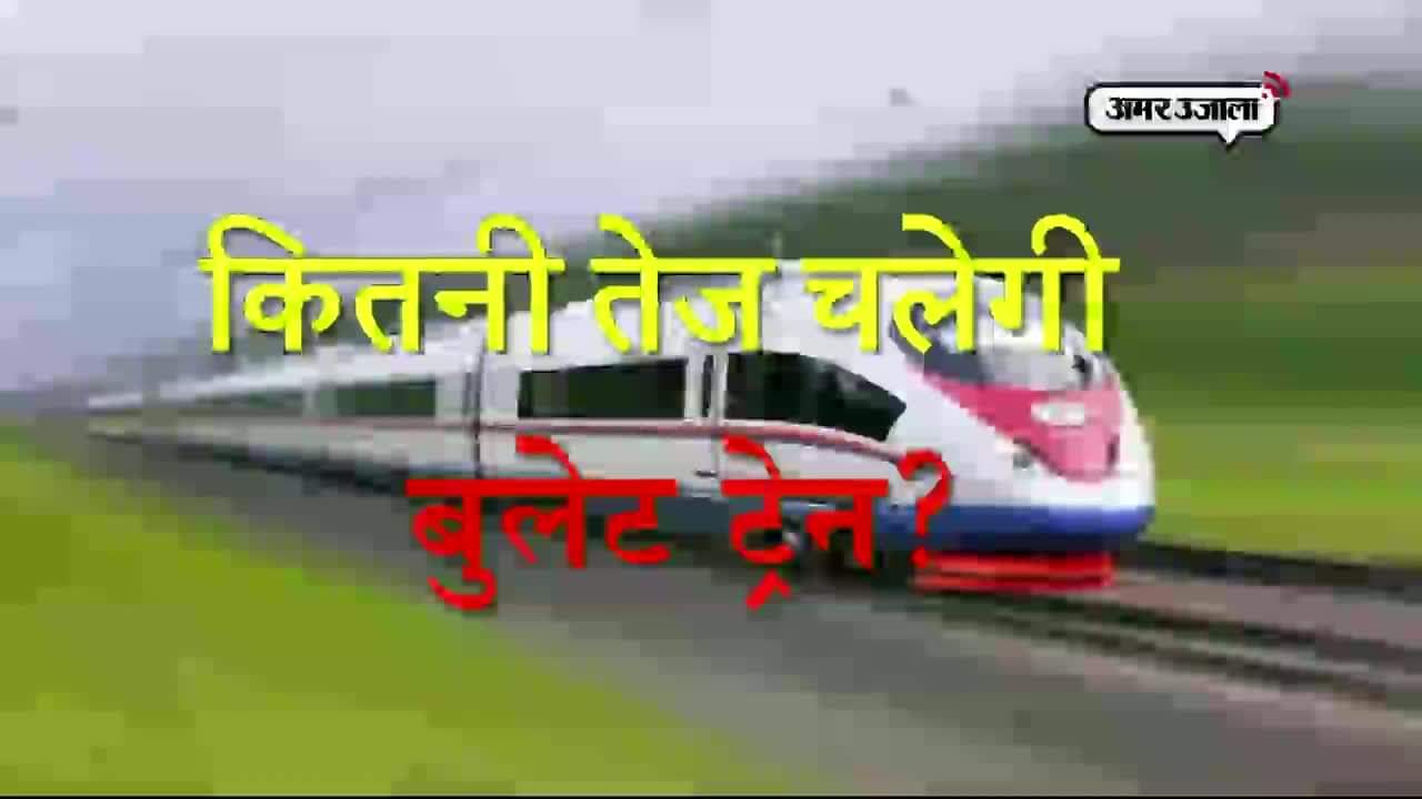 बुलेट ट्रेन