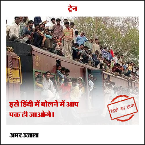 Do you know why we use hindi words?