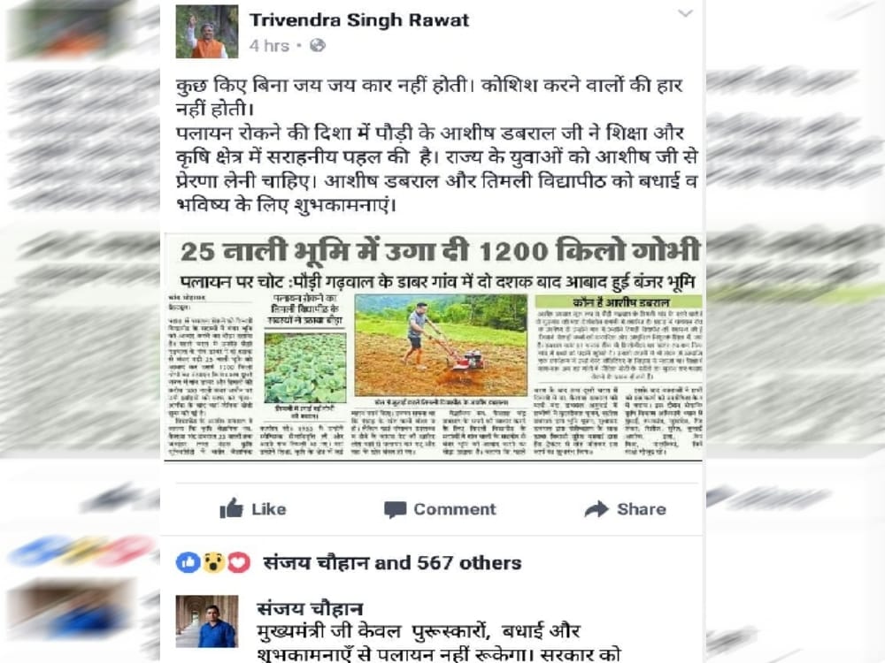 comments on chief minister trivendra singh rawat facebook post for Escape