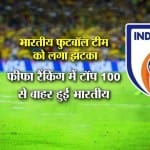 भारतीय फुटबॉल टीम