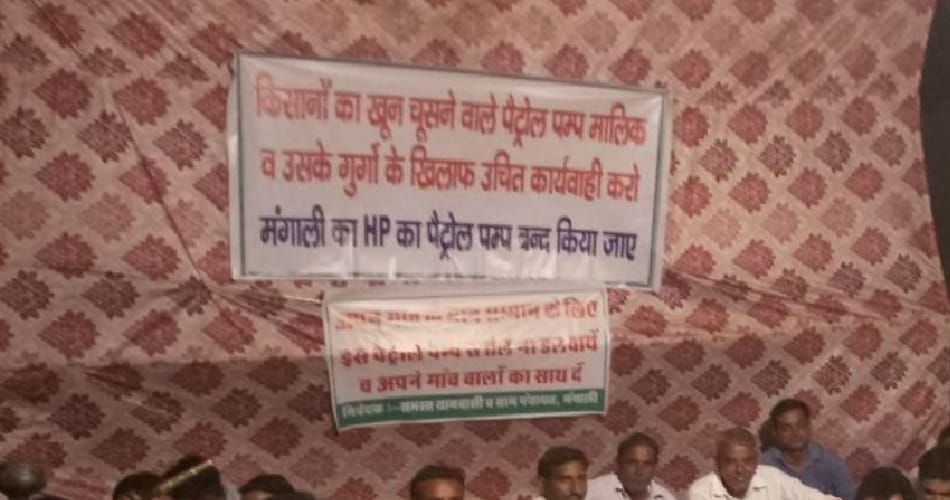 Big Fraud on Petrol pump in hisar