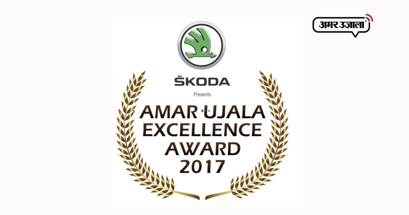 अमर उजाला अवॉर्ड 