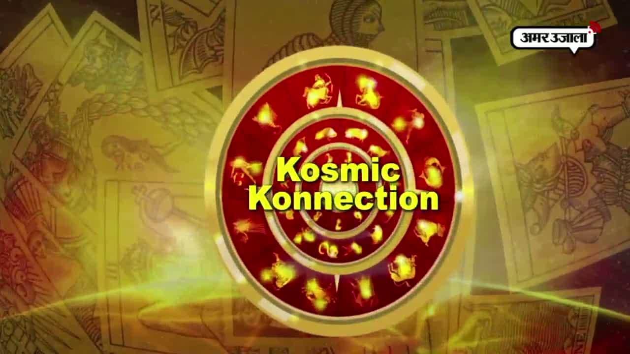 कॉस्मिक कनेक्शन