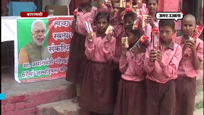 Prime minister narendra modi birthday celebration in school of varanasi