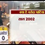 नरोदा पाटिया