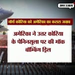नार्थ कोरिया