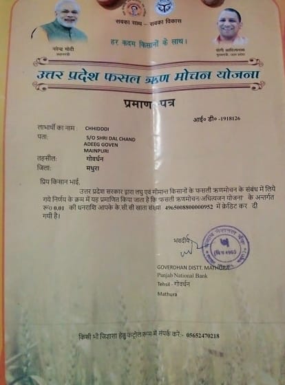 one paisa loan weave to a farmer in mathura 