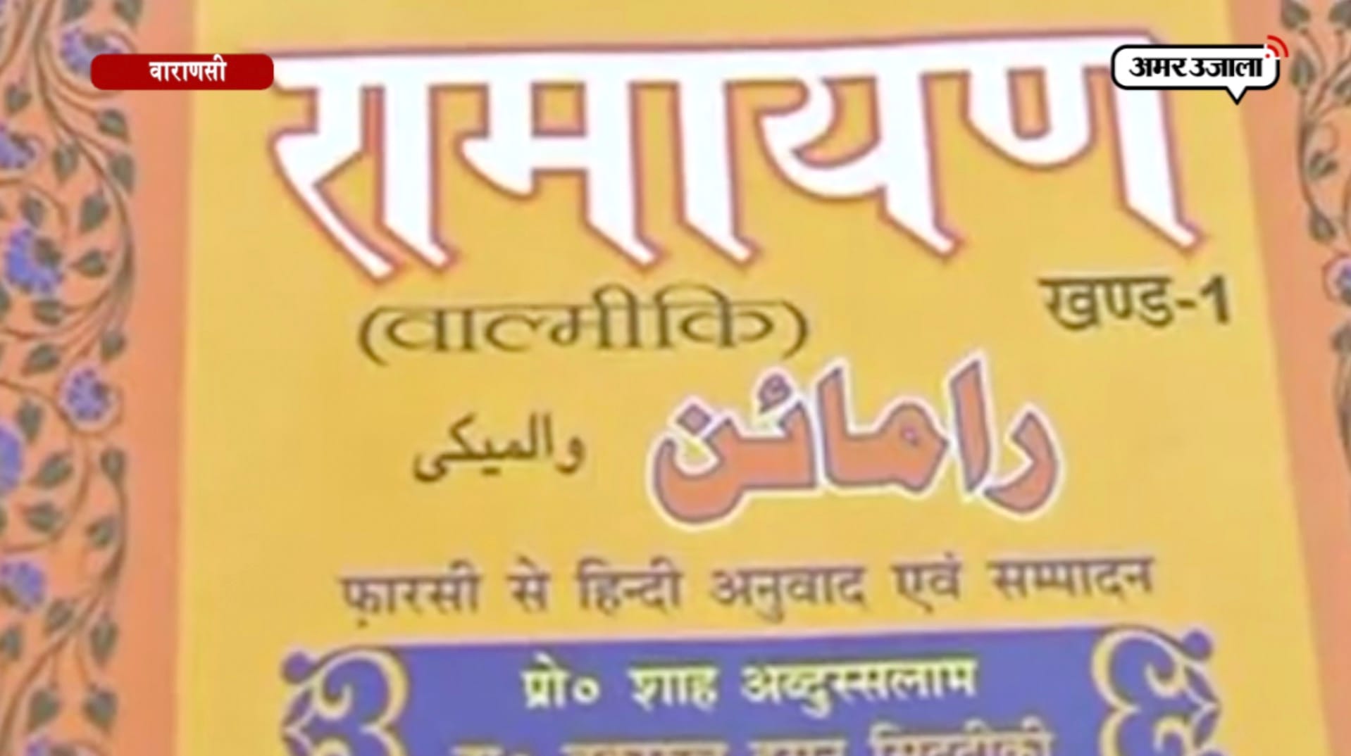 वाराणसी, रामायण