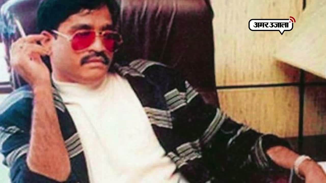 दाऊद फैमिली