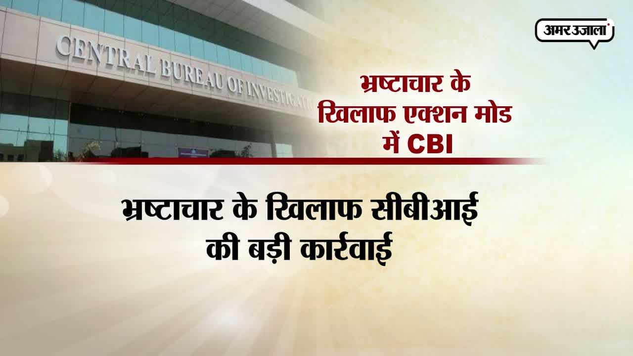 मेडिकल दाखिला स्कैम, सीबीआई