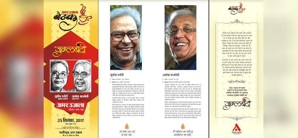 literature paramounts will attend amar ujala summit on 25th September 