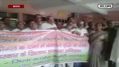 Congress leaders protest against petrol diesel price hike in baghpat 