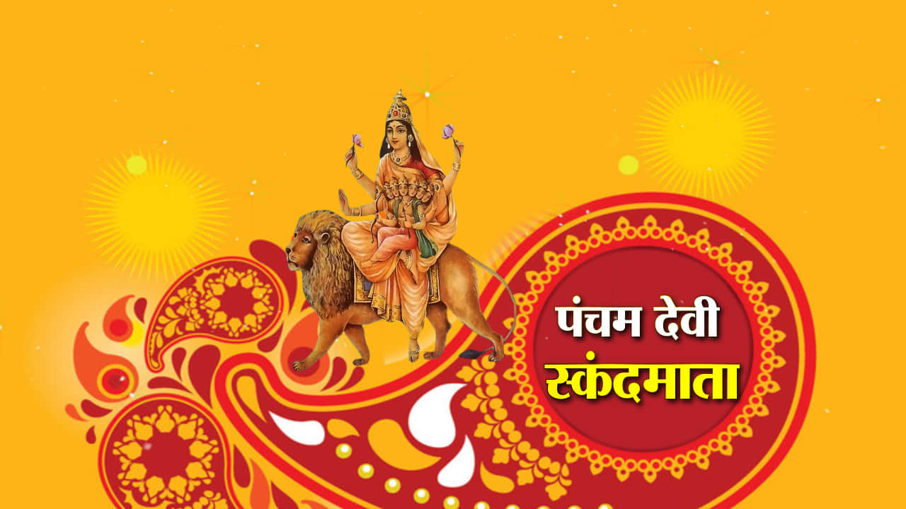 स्कन्दमाता