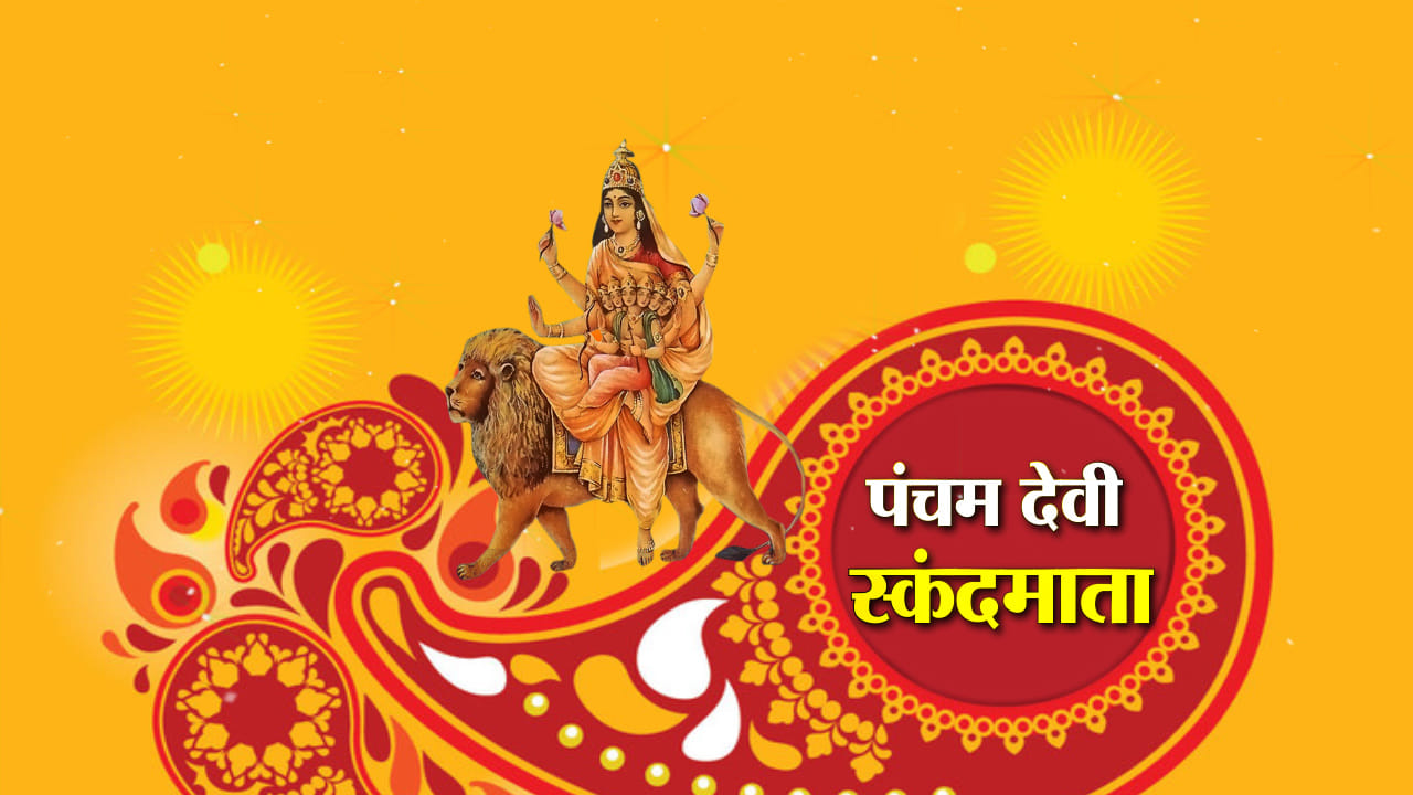 स्कन्दमाता