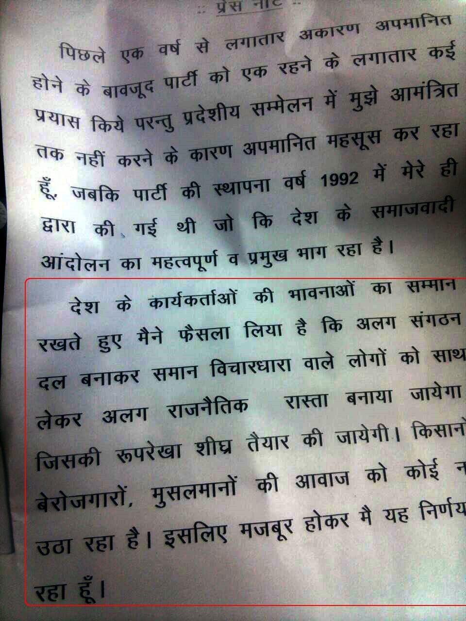 Information about the new party formation by Mulayam Singh was not a rumor