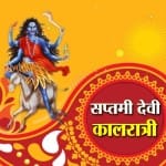 कालरात्रि देवी