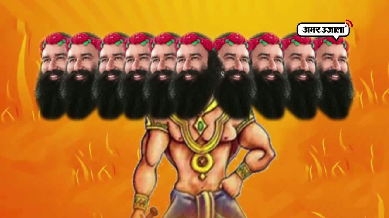 दशहरा, राम रहीम 