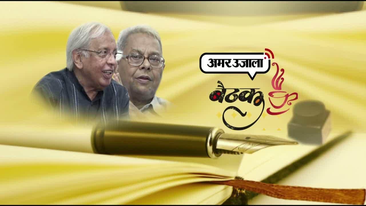 अमर उजाला बैठक