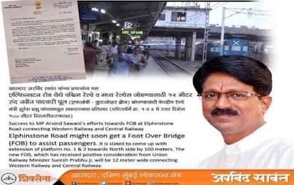 SHIVSENA MP ARVIND SAWANT SAYS HE ASKED FUND FOR BRIDGE REPAIRING 1 YEAR AGO EX RAILWAY MINITER