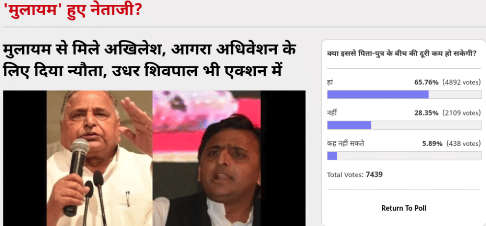 Amarujala Poll: Distance between relations of Akhilesh Yadav and Mulayam Singh Yadav will be reduced
