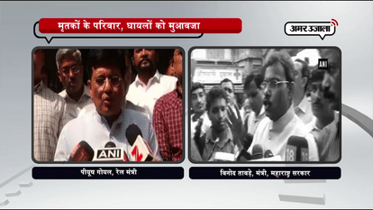 Railways and state government announcement to give five-five lakhs rs to Family of the deceased