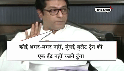 until infra of local train made better wont allow construction work for bullet train:raj Thackeray 
