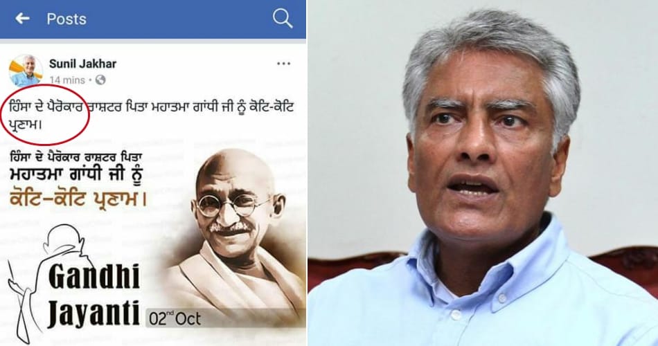 Sunil Jakhar Trolled on Social media for his facebook post
