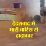 हैदराबाद बारिश 