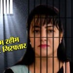 हनीप्रीत