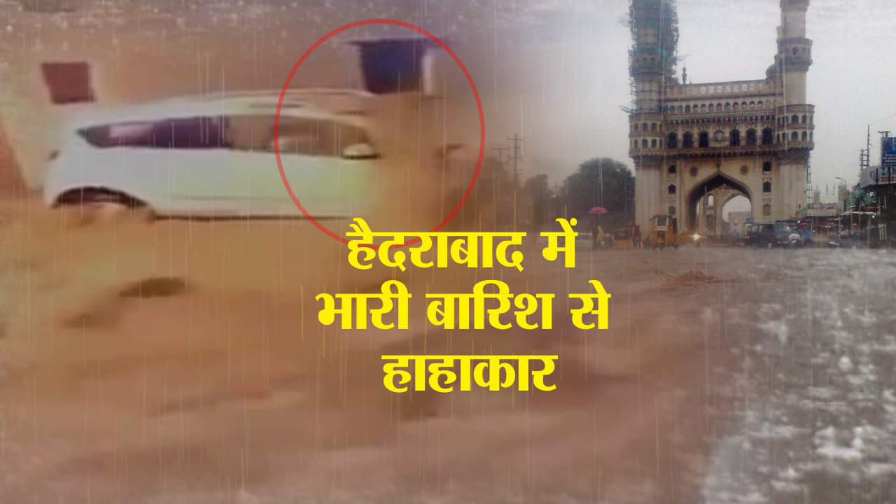 हैदराबाद बारिश 