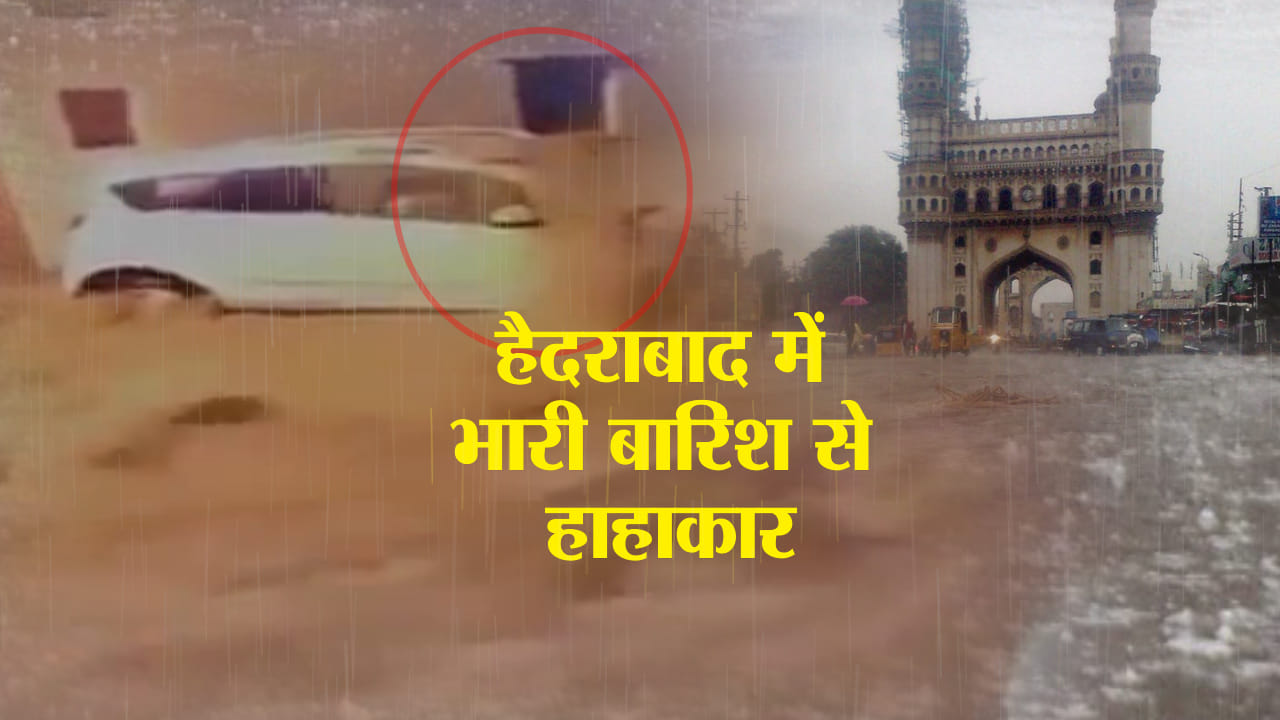 हैदराबाद बारिश 