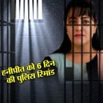 हनीप्रीत