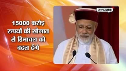 PRIME MINISTER NARENDRA MODI SPEECH IN BILASPUR HIMACHAL PRADESH